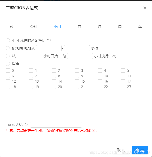 CronTrigger java 生成表达式 cron表达式生成器代码_输入框_03