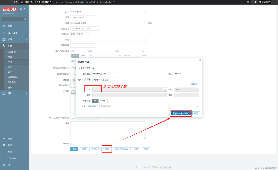 给zabbix添加搜索功能 zabbix如何使用_nginx_27