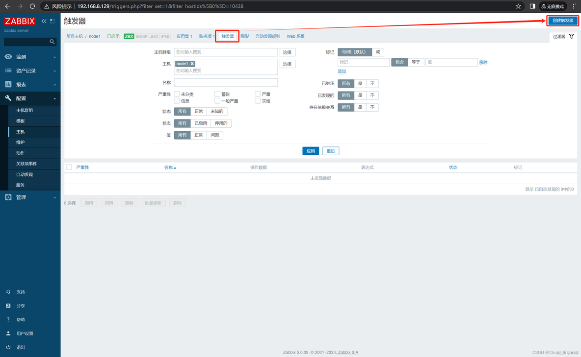 给zabbix添加搜索功能 zabbix如何使用_给zabbix添加搜索功能_29