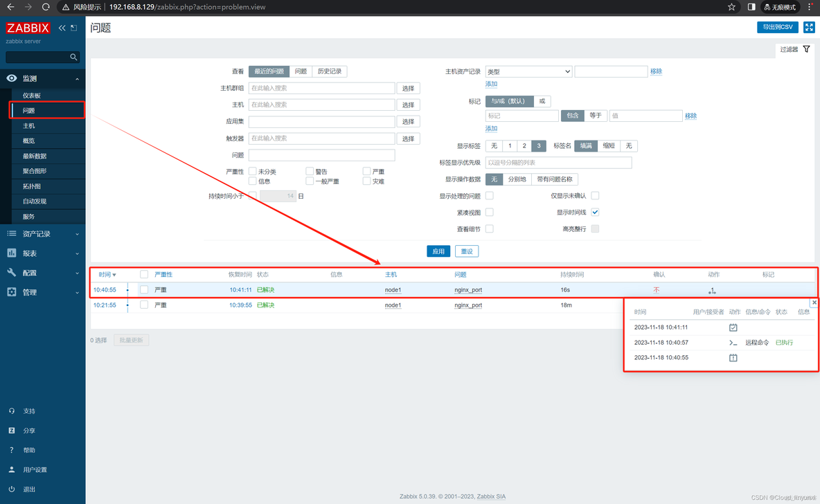 给zabbix添加搜索功能 zabbix如何使用_nginx_39