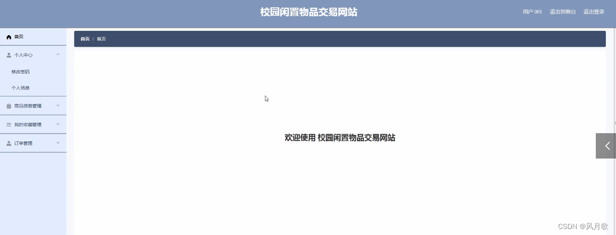 springboot和vue项目系统架构图 springboot和vue项目源码_java_11