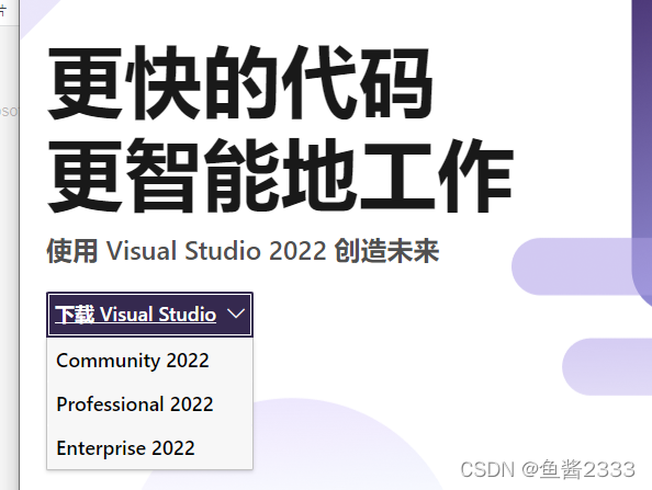 vstudioteam system镜像下载 vs studio 下载_vs2022安装教程