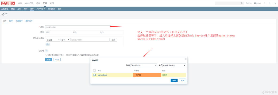 zabbix远程执行shell命令 zabbix远程执行命令windows_nginx_15