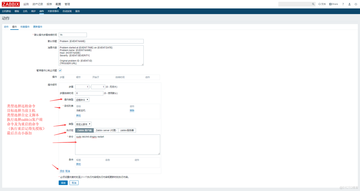 zabbix远程执行shell命令 zabbix远程执行命令windows_nginx_17