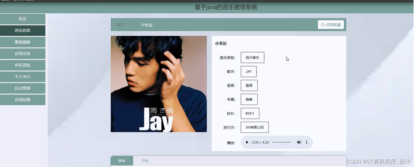 Java 实现根据用户行为推荐歌曲 基于java音乐推荐系统_用户名_09