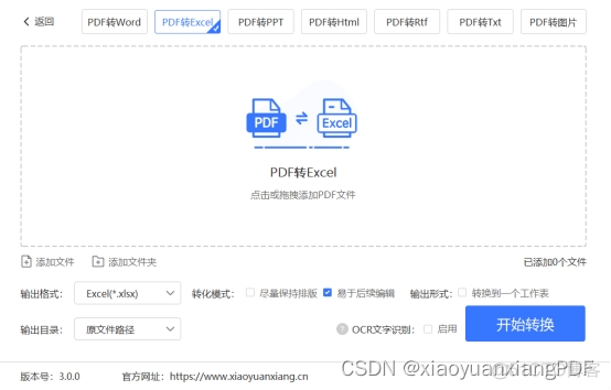 表格图片转换为excel Python 表格图片转换成excel文件_pdf_02