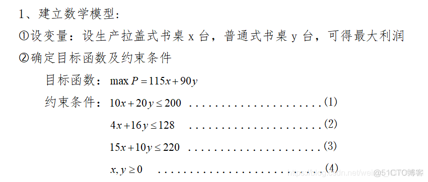 线性规划模型python标准型打法 线性规划python代码_线性规划模型python标准型打法_11