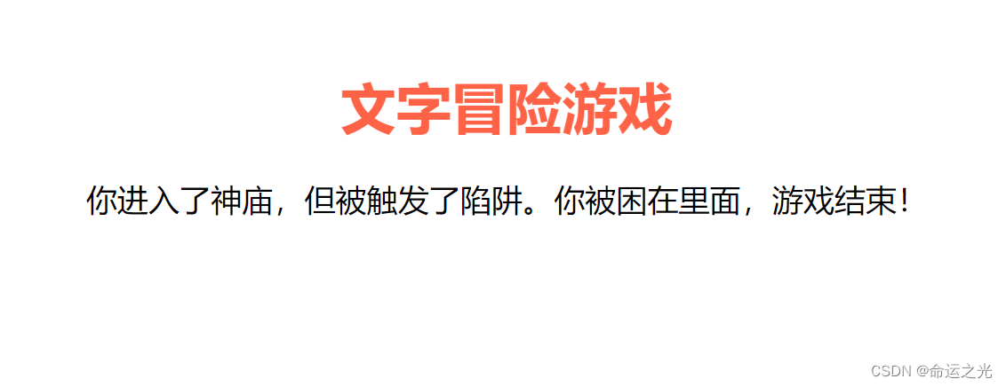 文字冒险游戏Java实战项目 文字冒险rpg游戏_文字冒险游戏Java实战项目_04