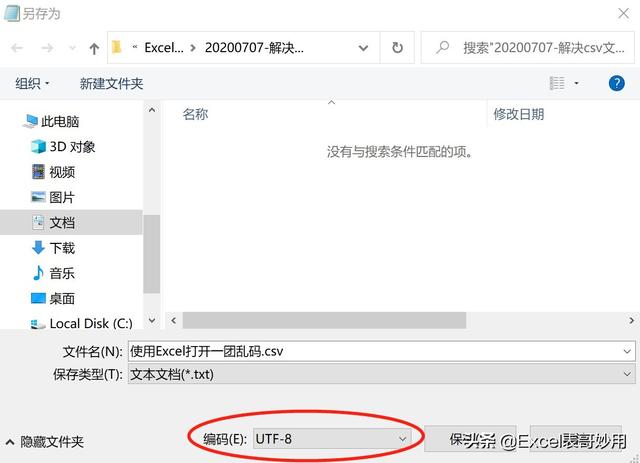 导入CSV文件 java 导入csv文件出现乱码_导入CSV文件 java_03