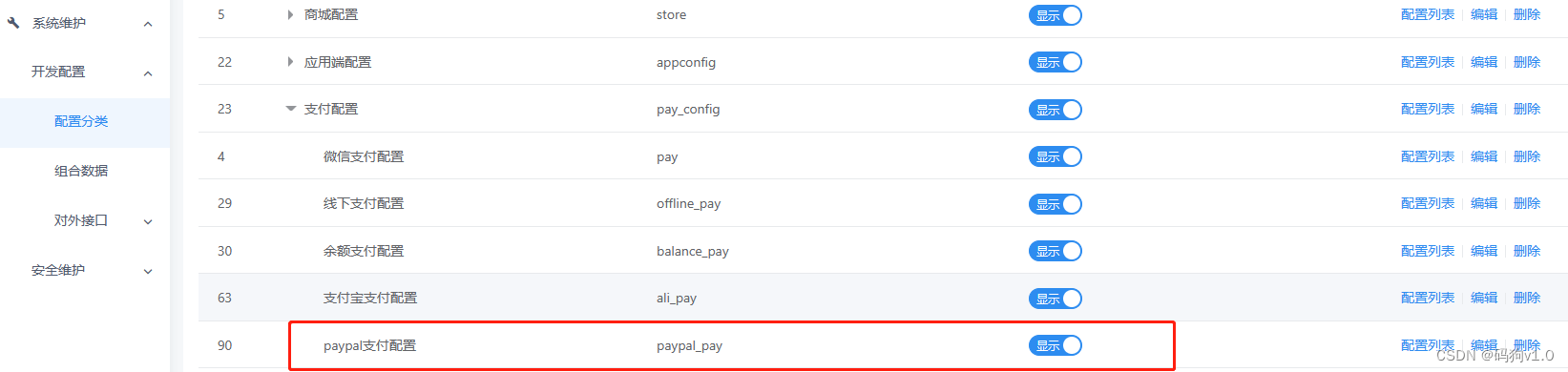 paypal支付接口开发 java paypal支付接口配置_php