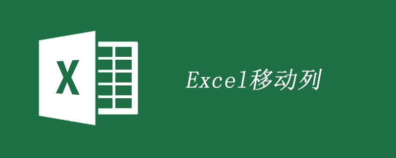 elemen表格列移动 excel表如何移动列_剪贴板