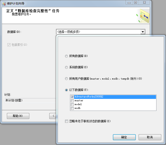 SQL Management Studio 没有维护计划功能 sql server2012维护计划_操作系统_04