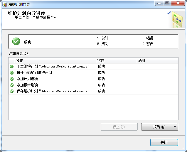 SQL Management Studio 没有维护计划功能 sql server2012维护计划_SQL_07