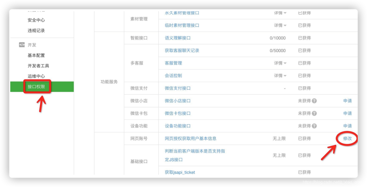 微信公众号 微信支付 java 微信公众平台微信支付_微信公众号 微信支付 java_04