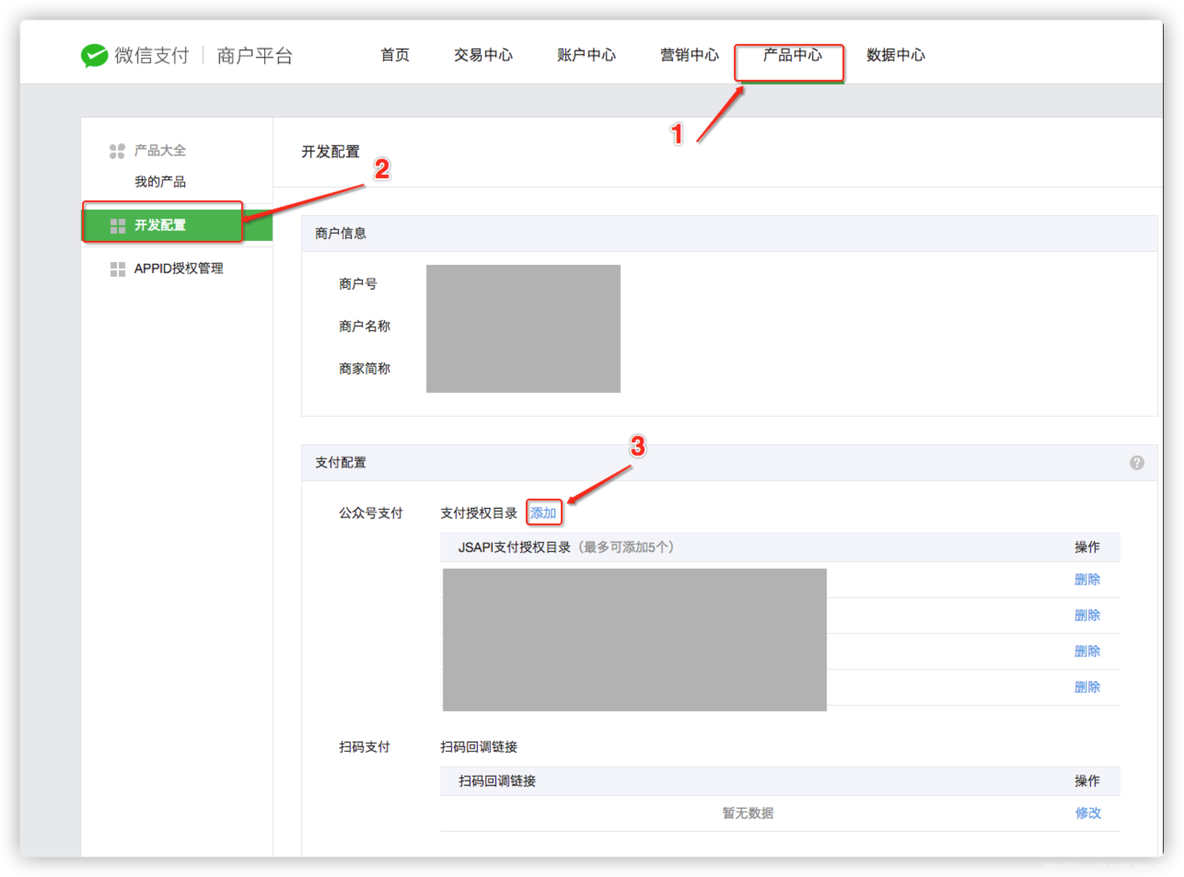 微信公众号 微信支付 java 微信公众平台微信支付_公众号_06