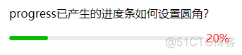 ProgressBar横向进度条一直自己变化 progress 进度条_加载_03