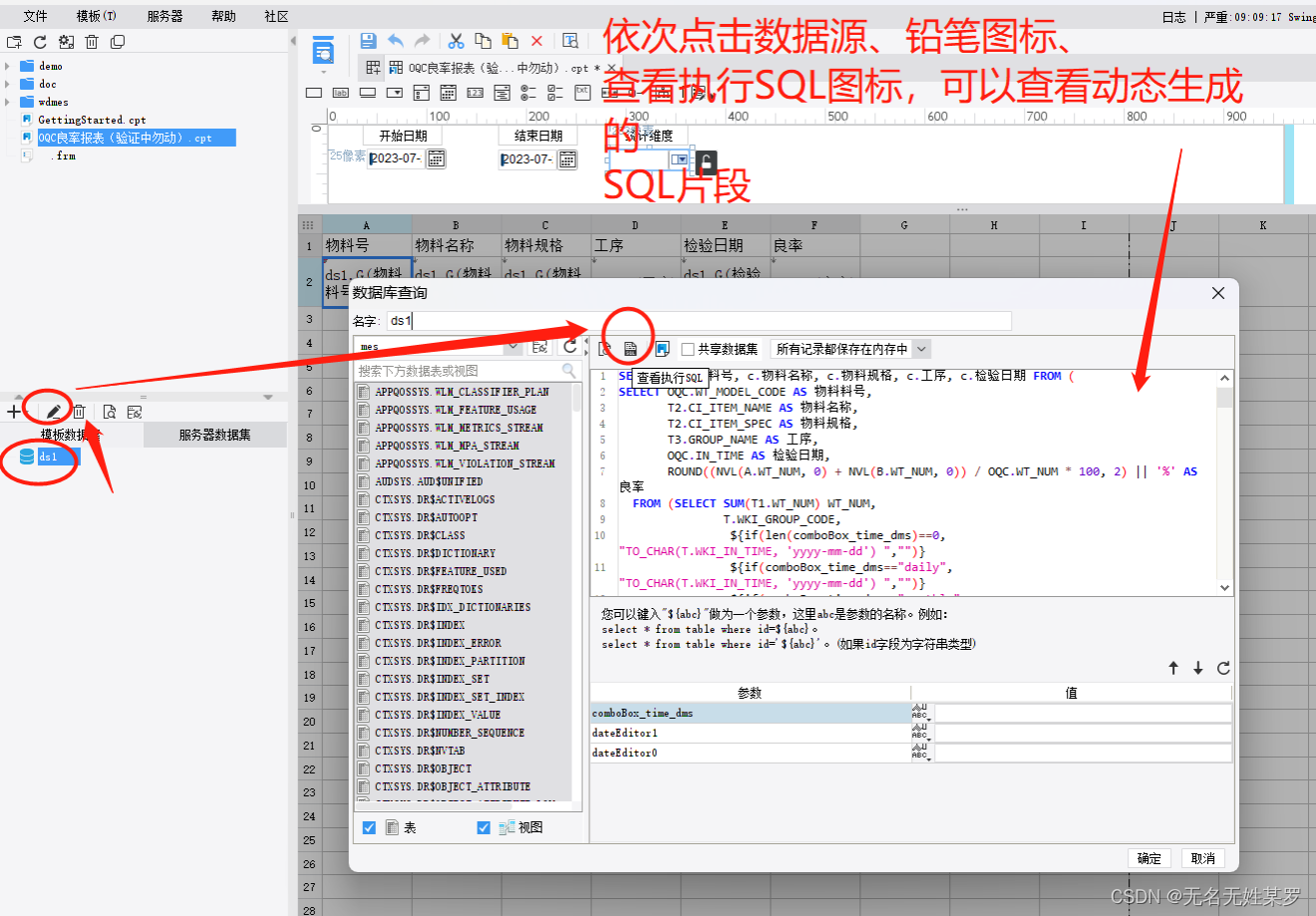 帆软报表嵌入python 帆软报表部署_sql_05