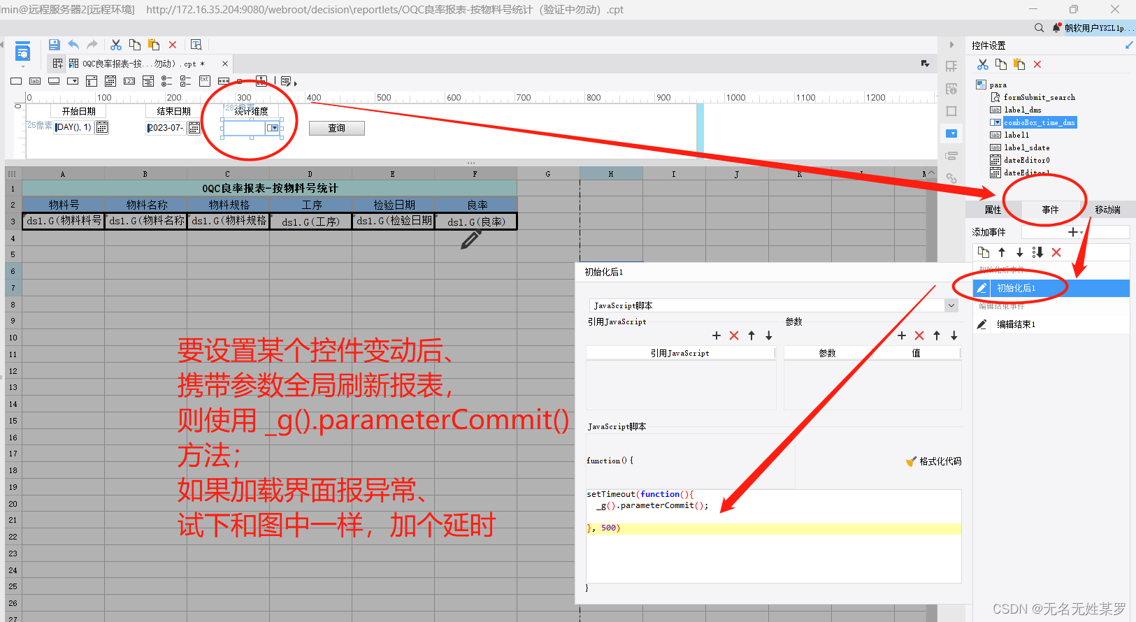 帆软报表嵌入python 帆软报表部署_控件_10