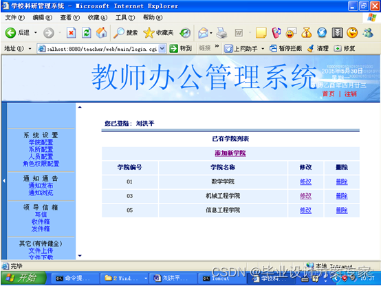 中学管理系统 系统架构 学校管理系统设计_课程设计_17