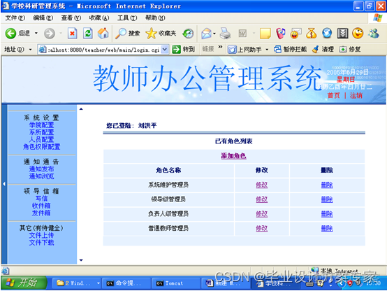 中学管理系统 系统架构 学校管理系统设计_课程设计_19