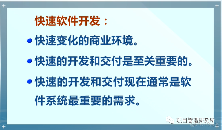 敏捷型项目管理组织架构图 什么叫敏捷项目管理_敏捷型项目管理组织架构图_03