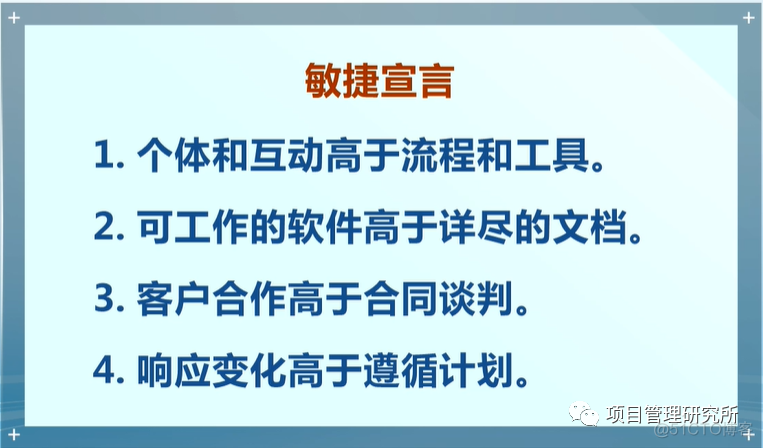 敏捷型项目管理组织架构图 什么叫敏捷项目管理_敏捷实践_07