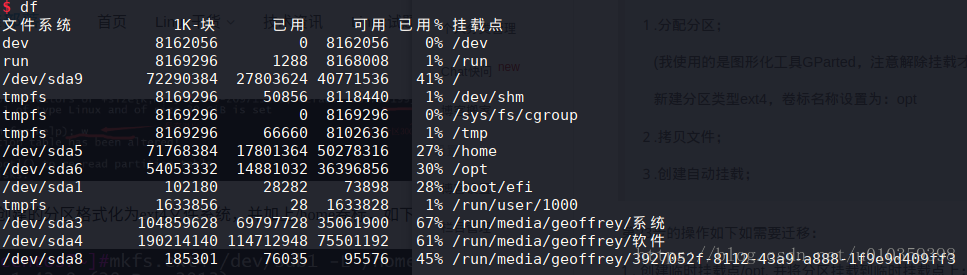 linux 如何挂载emmc linux 如何挂载迁移_占用空间_03