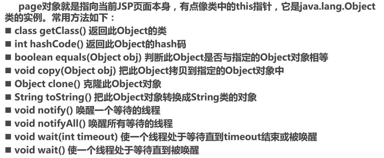 jsp 输出session属性 jsp中session_常用方法_04