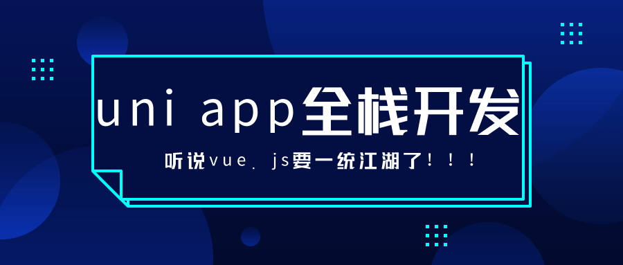 uniapp 发送数据 java uniapp发送请求_客户端