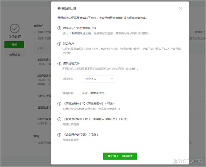 AppService NativeService 微信支付 app使用微信支付_微信支付_05