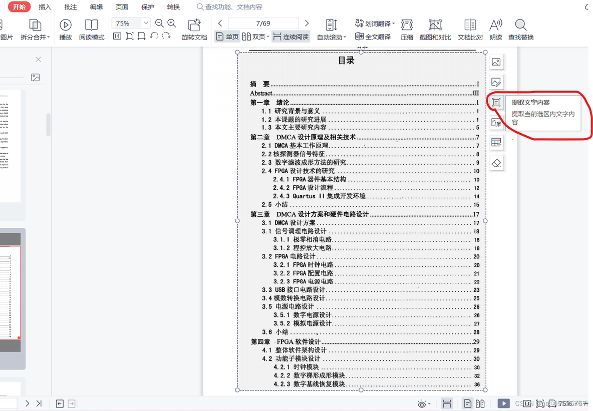 wps pdf 添加动作 javascript wps如何给pdf添加目录_数据库_04