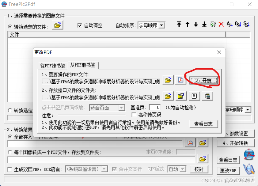 wps pdf 添加动作 javascript wps如何给pdf添加目录_下载文件_13