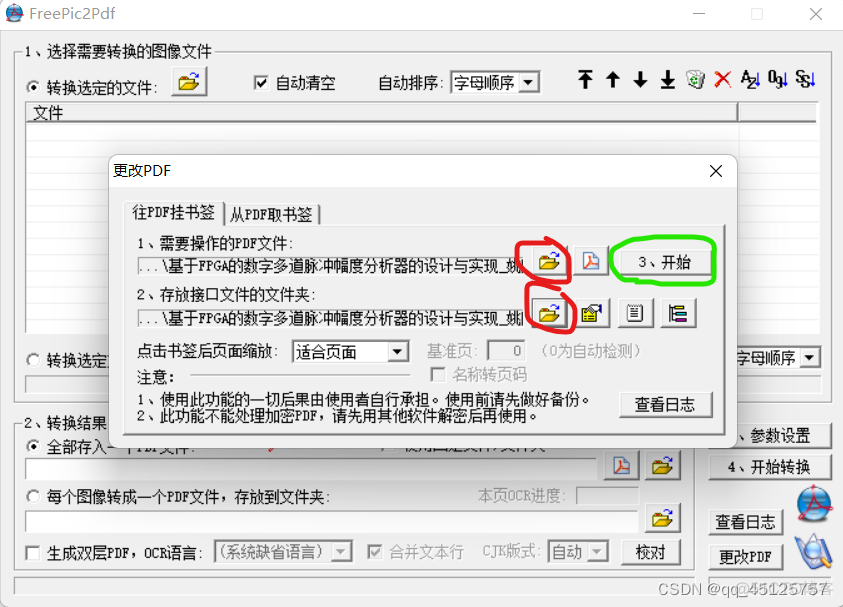 wps pdf 添加动作 javascript wps如何给pdf添加目录_下载文件_18