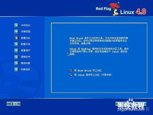 红旗Linux操作系统镜像 红旗linux教程_Windows_03