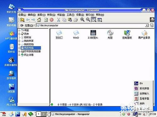 红旗Linux操作系统镜像 红旗linux教程_红旗Linux操作系统镜像_08