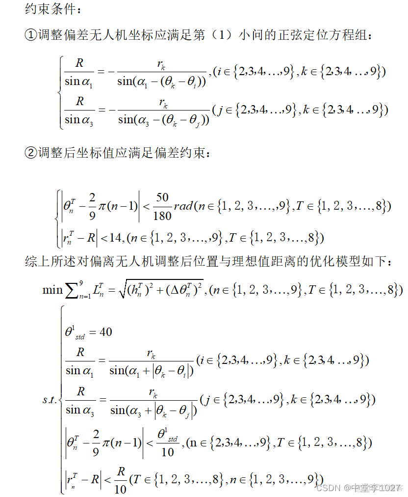 Python tensorflow 无人机路径规划 python无人机编队_matlab_37