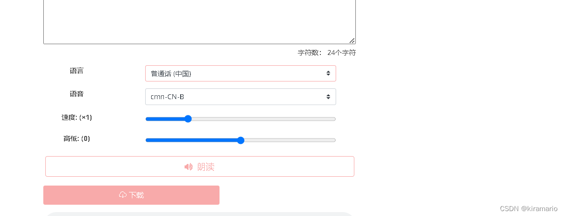 文字转语音开源框架构 文字转语音开源库_标记语言_02