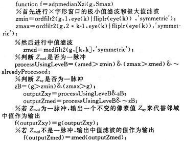 图像自适应中值滤波python 自适应中值滤波算法_中值滤波_05