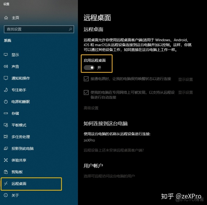 windows 远程 修改bios 怎么远程设置bios_mac 远程桌面连接_09