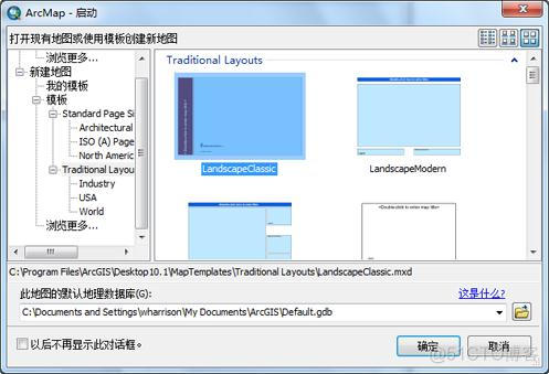 arcmap demo数据是什么 arcmap模板_地图