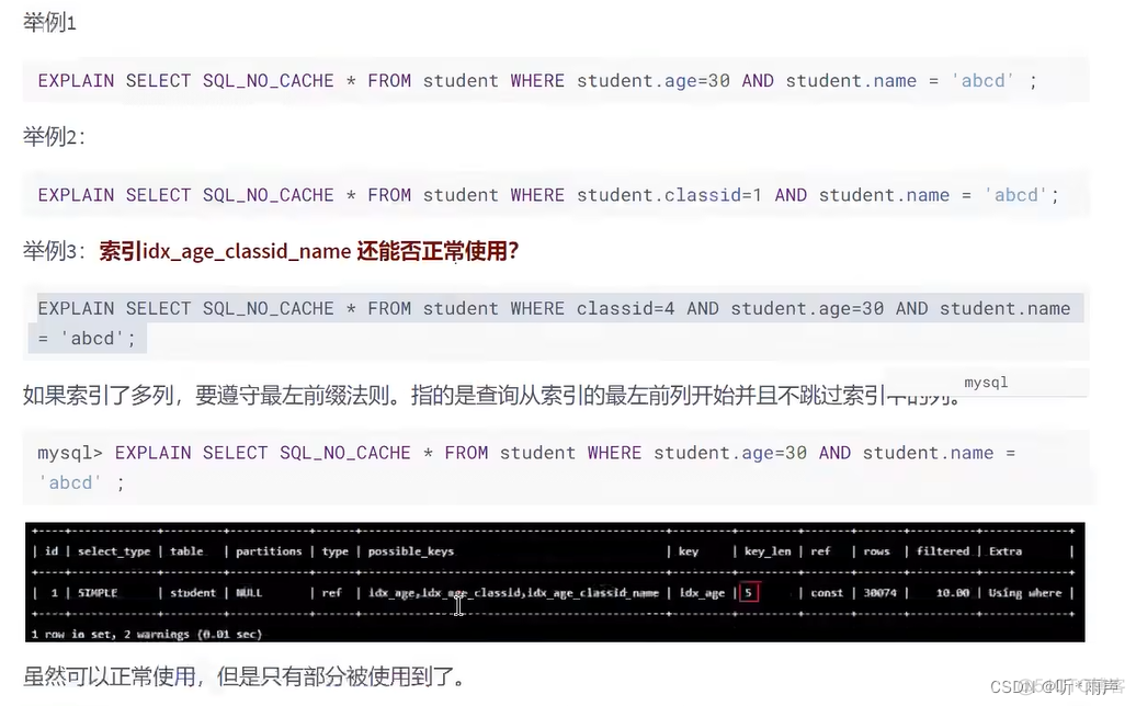 索引查询 mysql 索引查询优化_数据_10