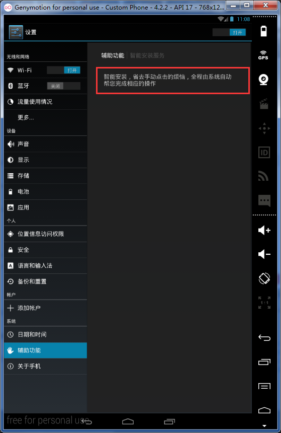 安装引入androidx install android_安装卸载_02