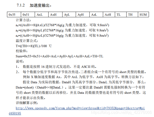 python 打印陀螺仪偏转角度 陀螺仪程序编写教程_串口_17