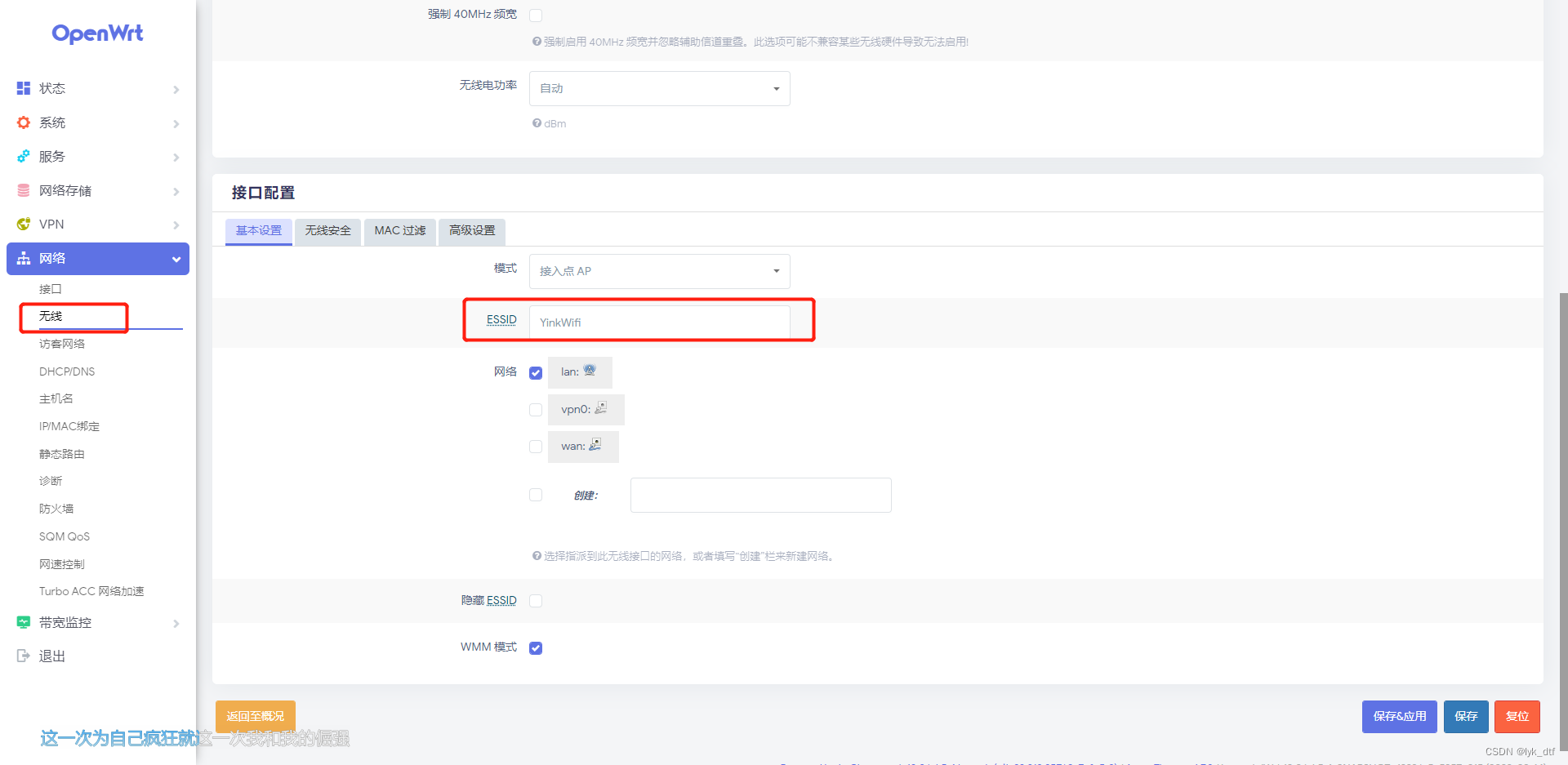 openwrt vlan 网关 openwrt wifi vlan_固件_08