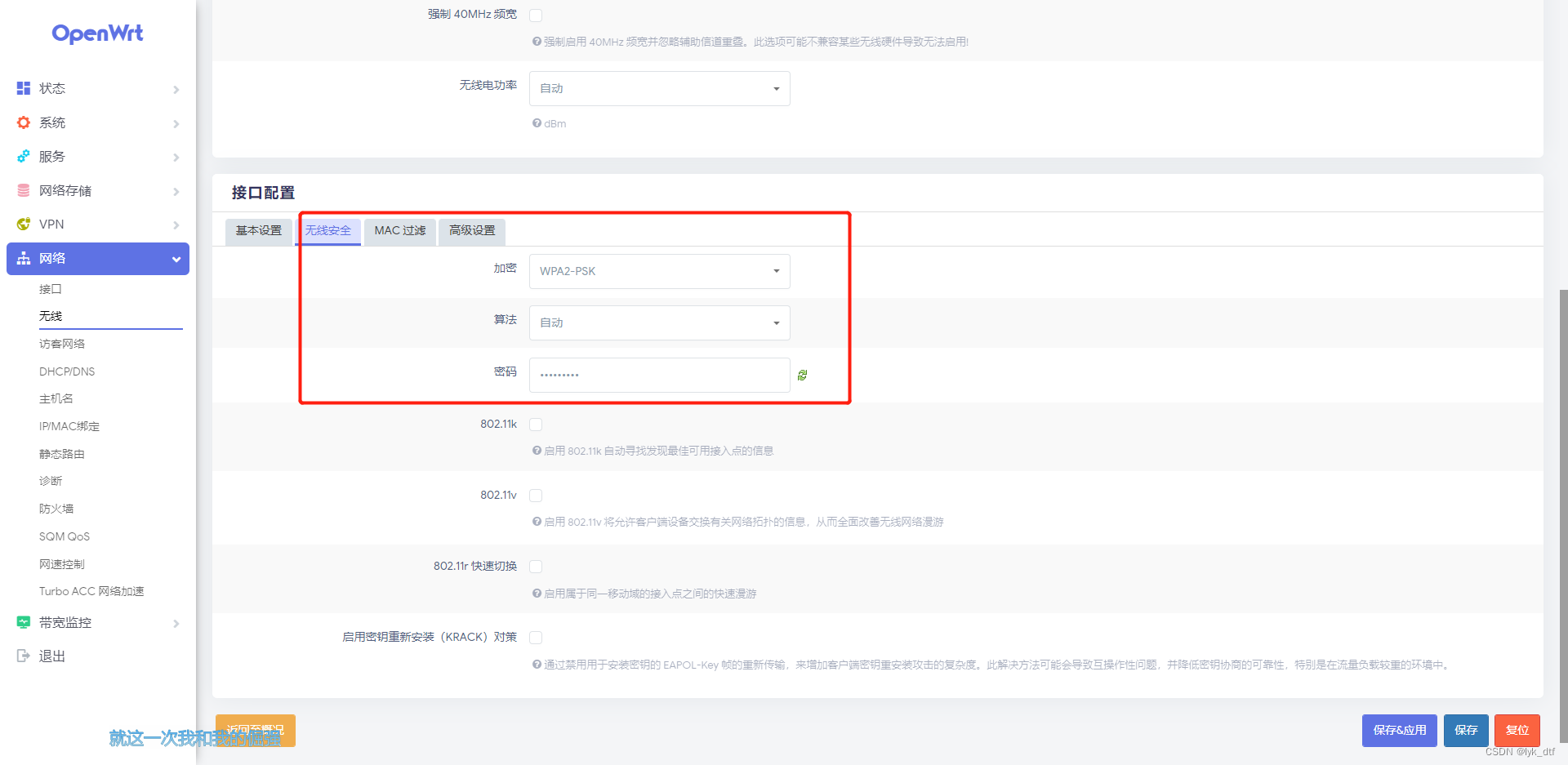 openwrt vlan 网关 openwrt wifi vlan_物联网_09