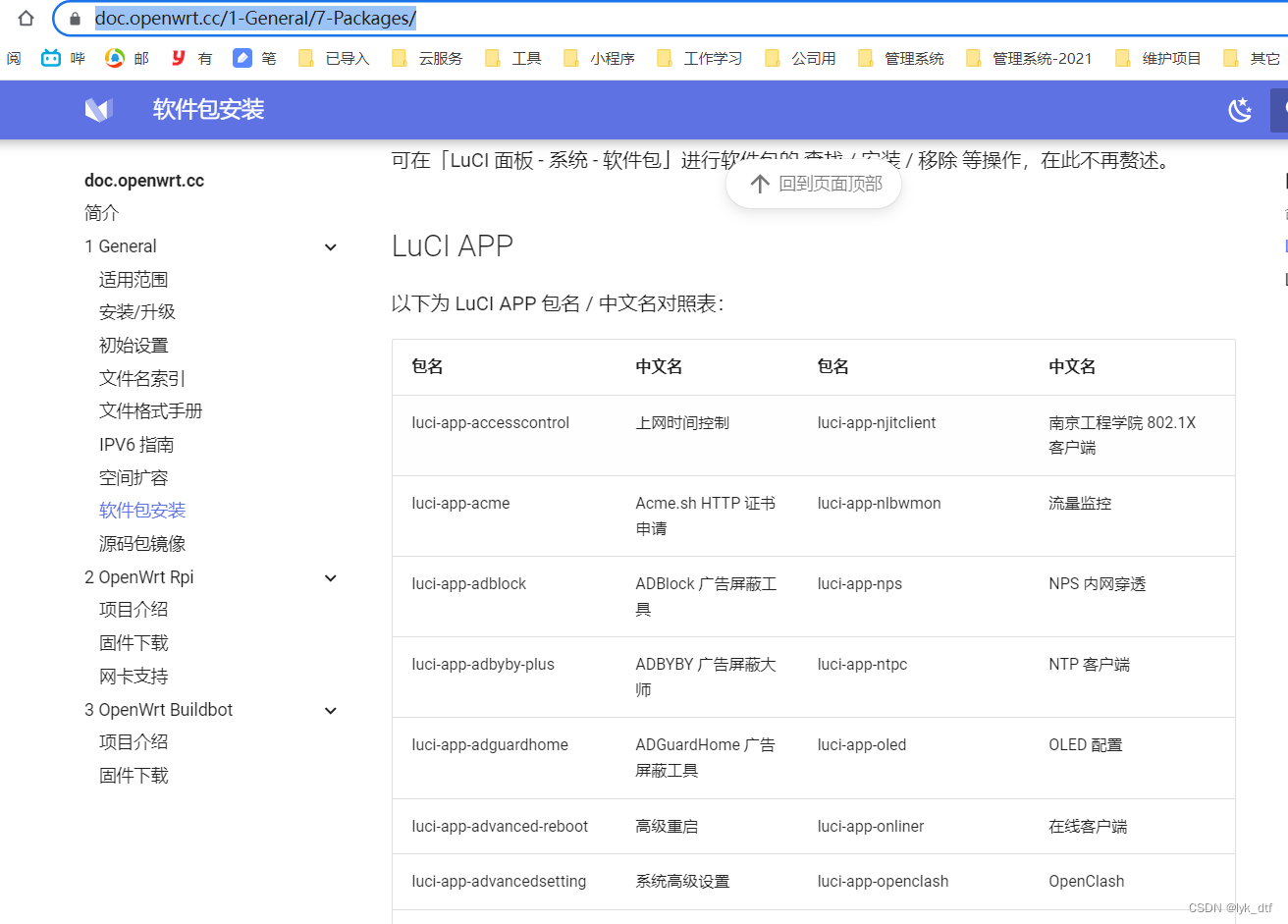 openwrt vlan 网关 openwrt wifi vlan_运维_10