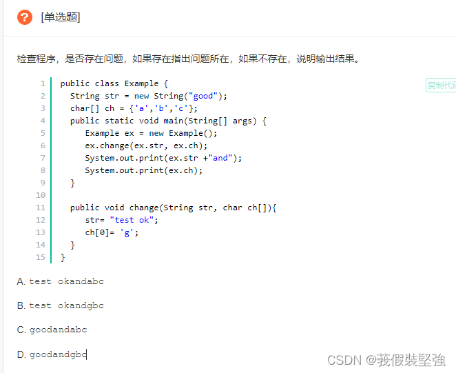 java笔试中常考的字符串题 java字符串题目_jvm_05