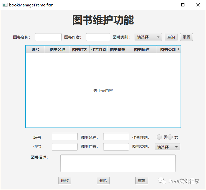 javafx 添加数据如何刷新tableview javafx更新界面_JavaFX