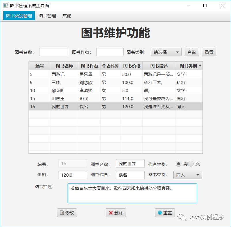 javafx 添加数据如何刷新tableview javafx更新界面_图书管理系统_05