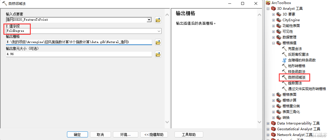 GIS怎么根据DEM数据计算起伏度 arcgis计算地形起伏度_个人开发_10